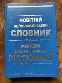 Словник Англо-Український