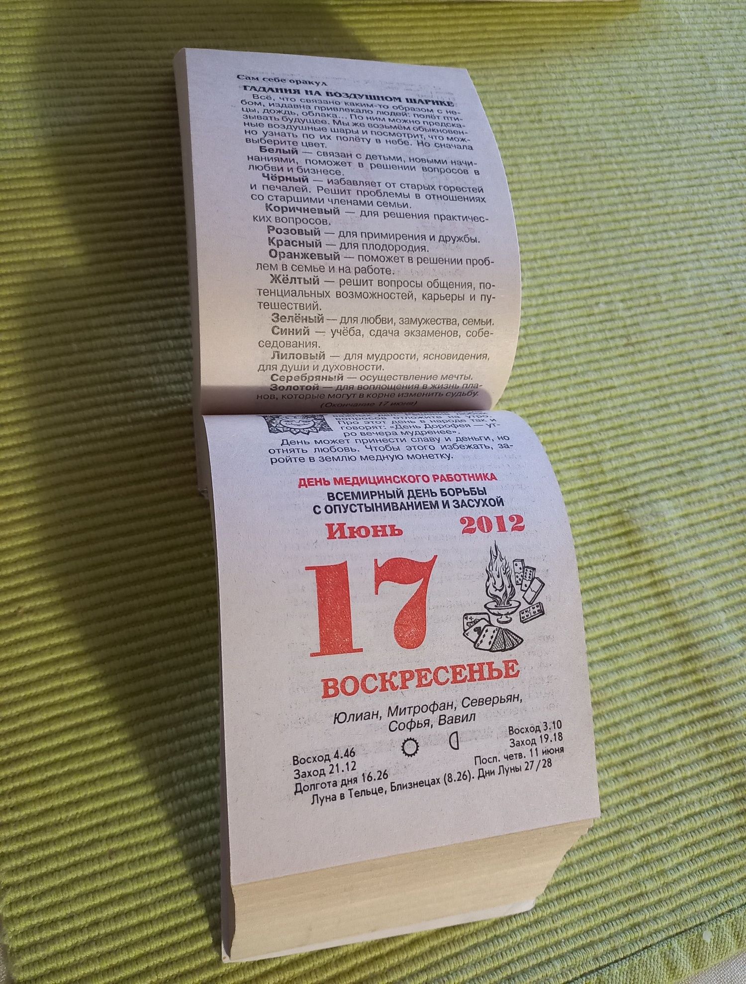 Продам отрывной календарь 2012 г.