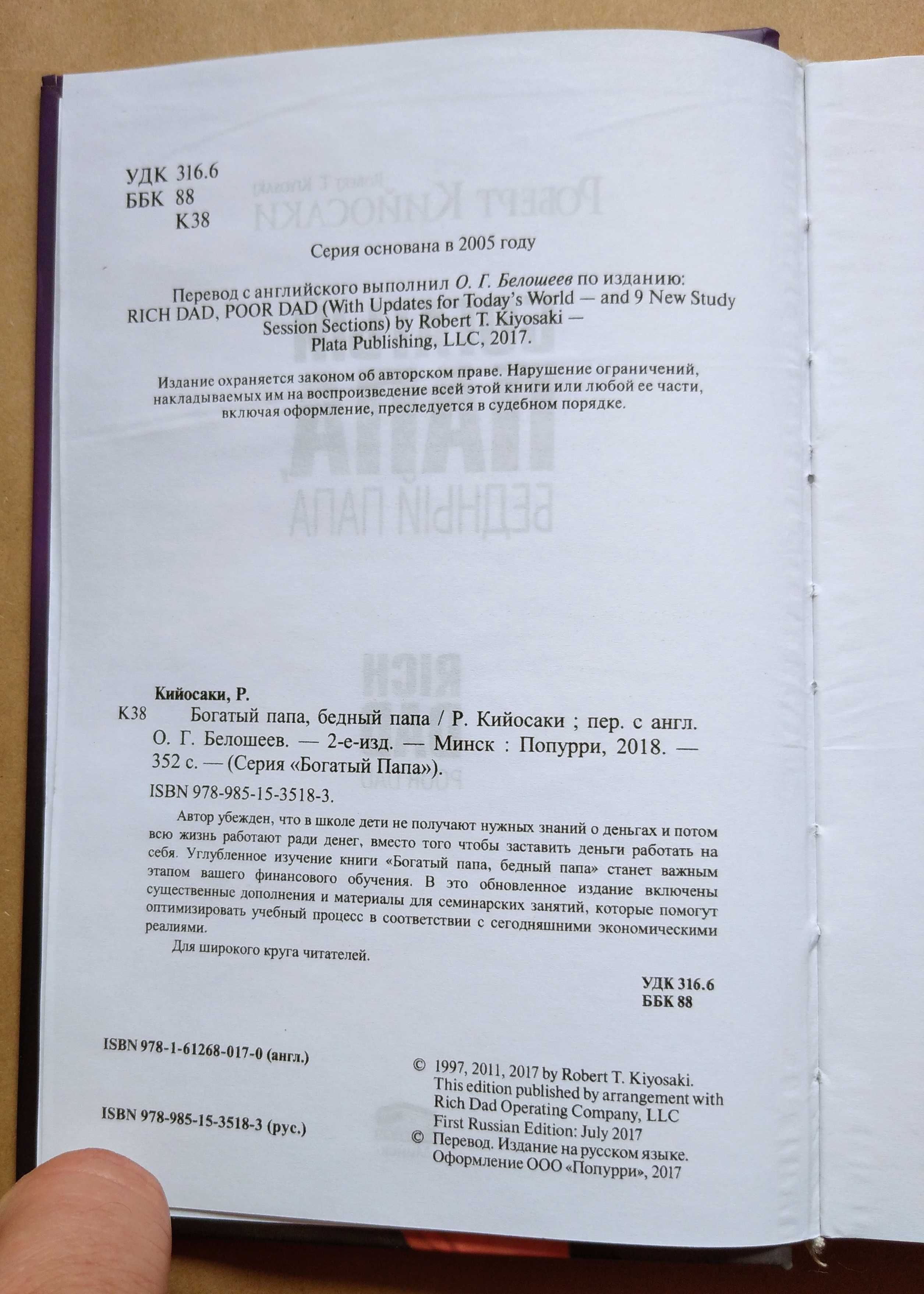 Кійосаки Богатий Тато бідний Тато Мэг Джей Важные годы тверда об новые