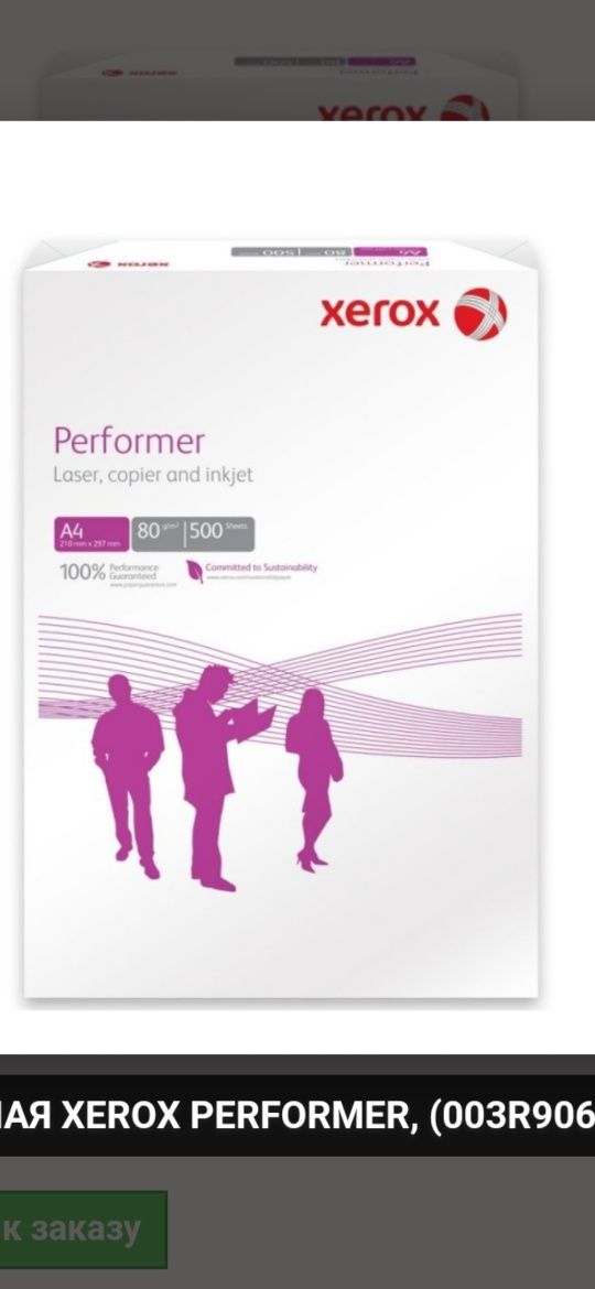 Бумага А 4, папір офісний xerox performer