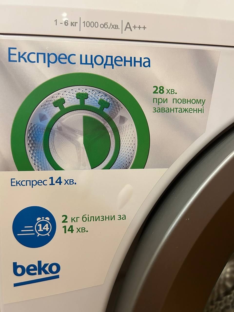 Beko пральна машина