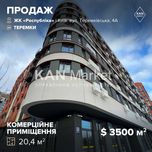 ЖК Respublika ПРОДАЖ Комерційної нерухомості!