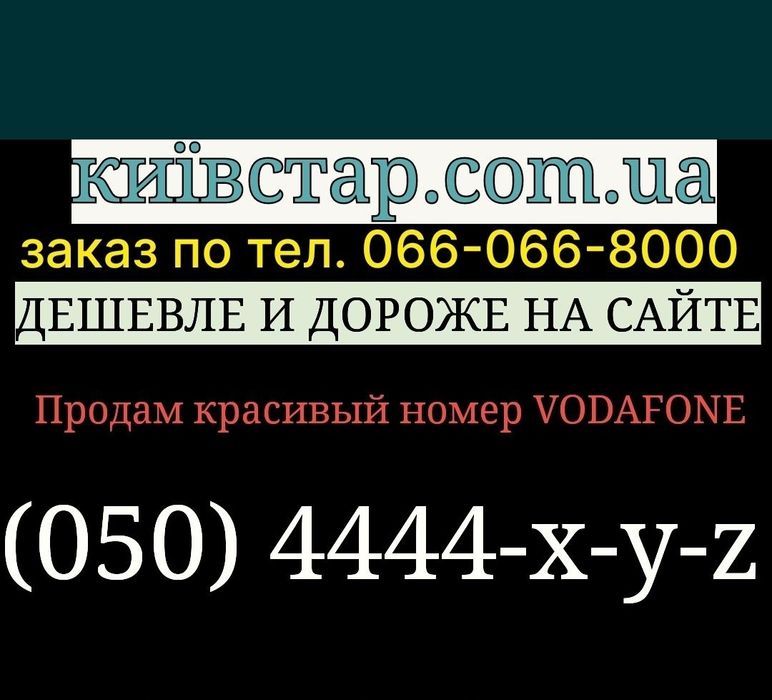 Красивые номера Водафон Vodafone мтс золотые бриллиантовые платиновые
