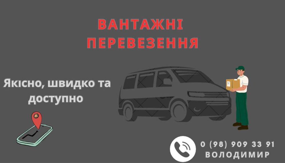 Грузоперевезення, грузоперевозки бус до 3т