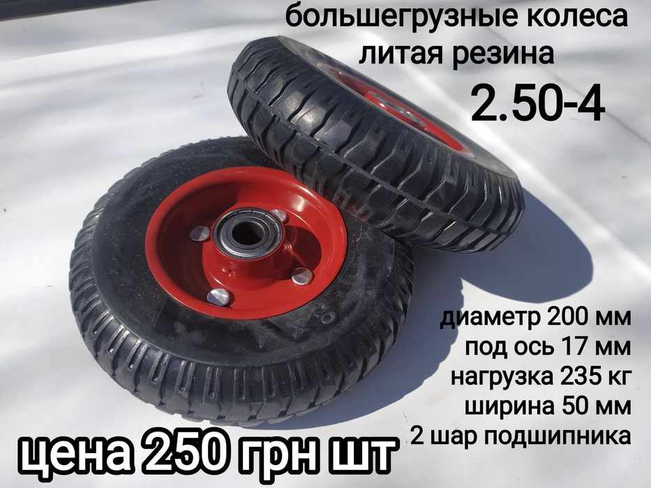Колеса для кравчучки тележки тачки с сумкой литая резина