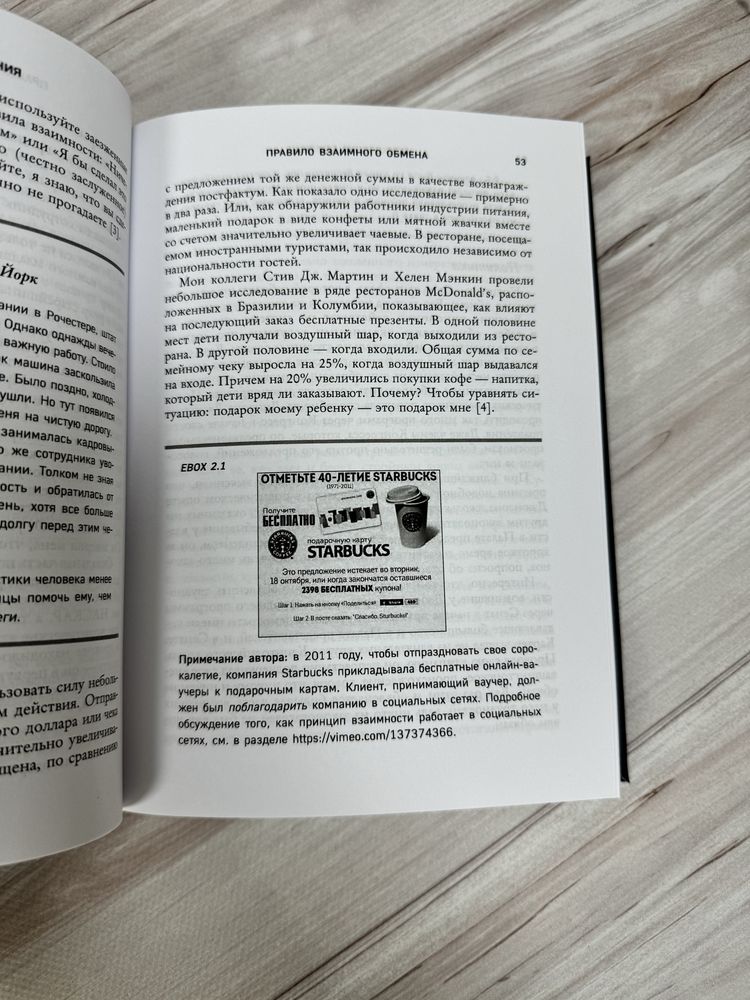 Р. Чалдини Психология влияния 7-ое обновленное издание