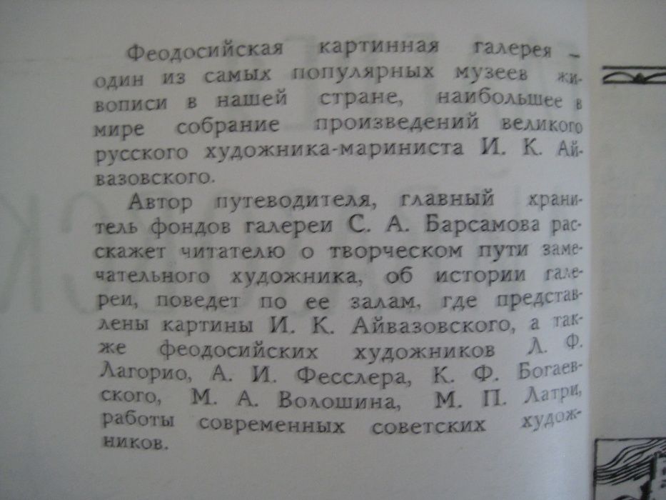 Галерея Айвазовского. Путеводитель