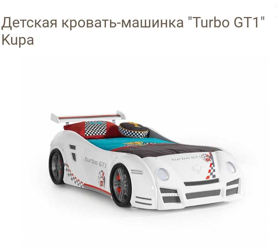 Дитяче ліжко в ідеальному стані
Turbo GT 1 Kupa