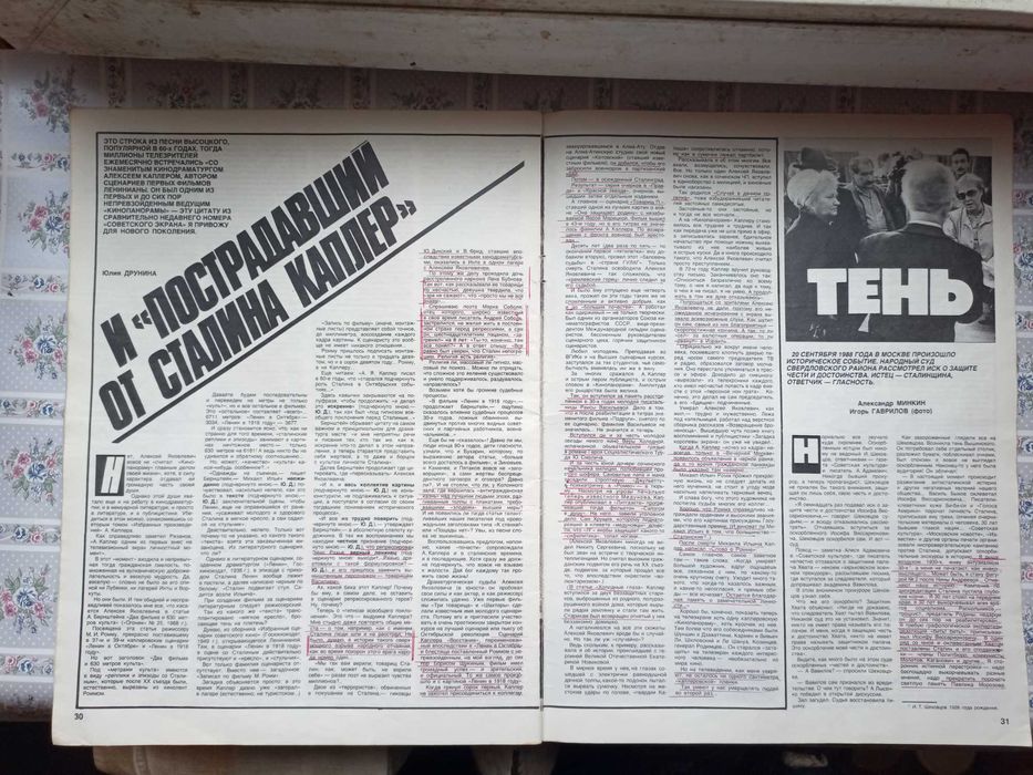 Журнал 'Огонёк', №41, октябрь, 1988 год