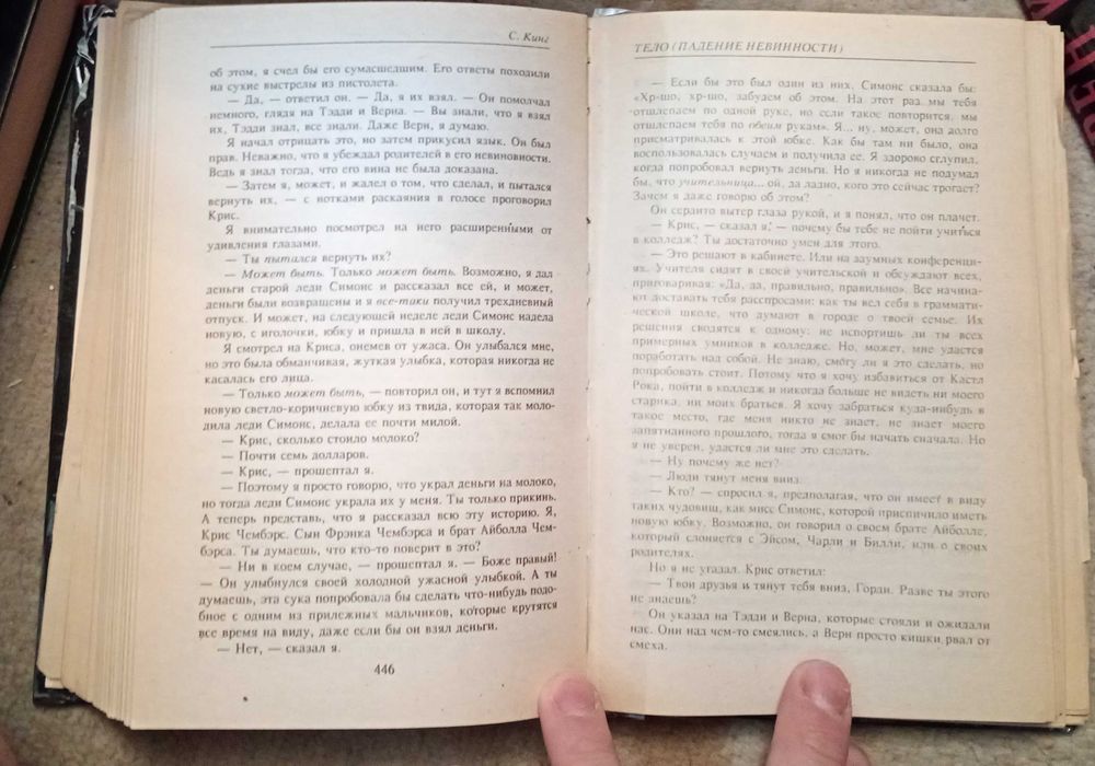 Книга Стивен Кинг Игра Джеральда