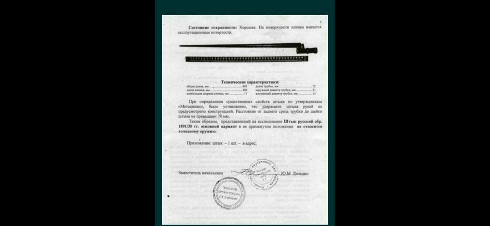 Штык Лебелья Бертье образца 1886г