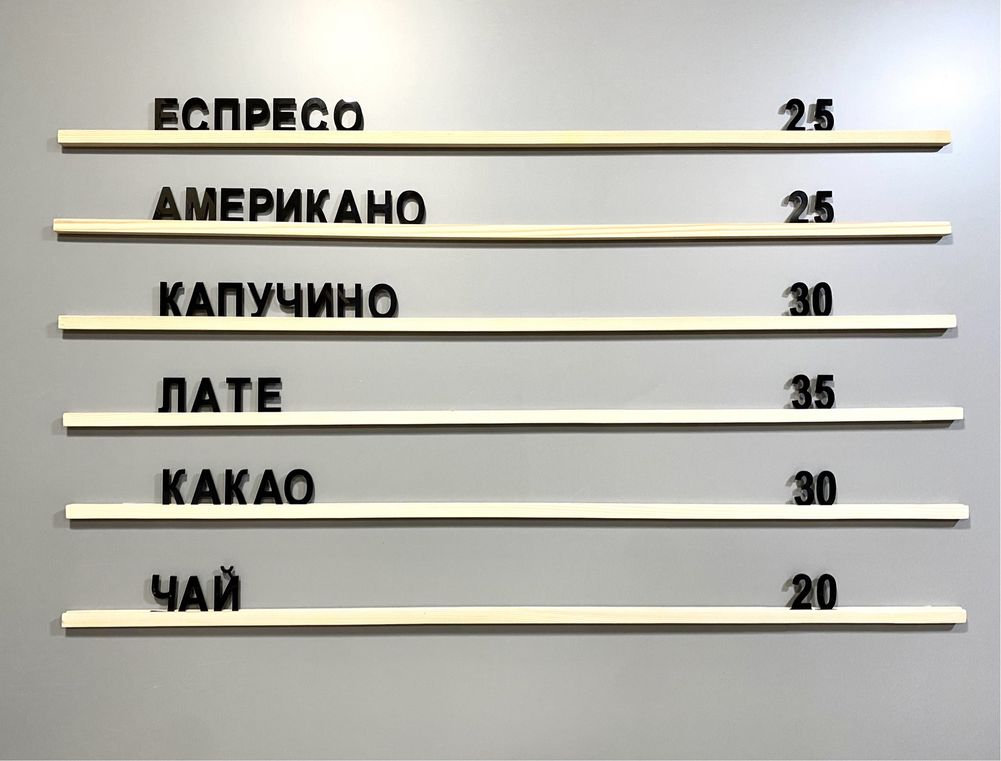 Набірне меню наборное вывеска цены штендер кофейня