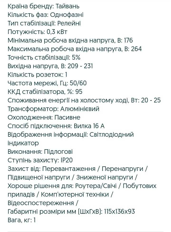Стабилизатор напряжения