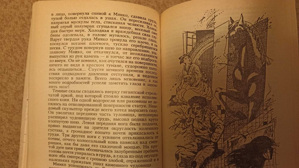 Иван Ефремов Туманность Андромеды