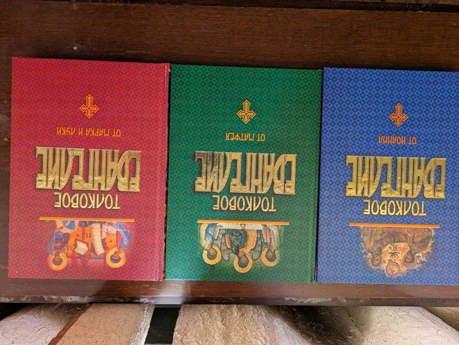 Толковоя Евангелие От Марка и Луки От Марфея От Иоанна Епископа Михаил