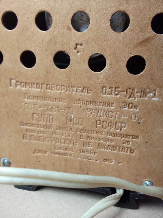 Антикварный ретро приемник громкоговоритель Радист-6 выпуска 1959 года
