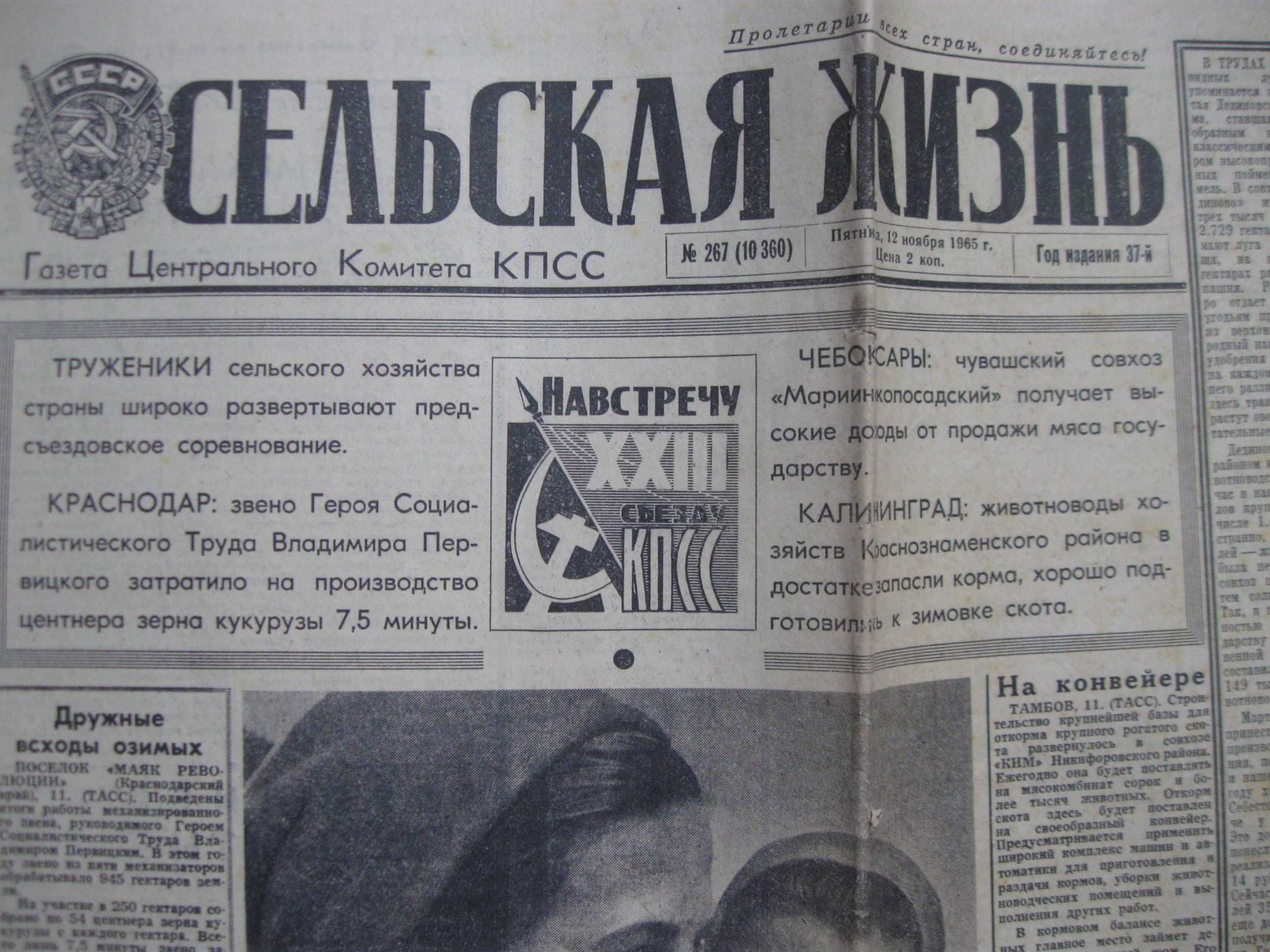 Подарок Сельская Жизнь 12.13.1723 ноября 1965 г.