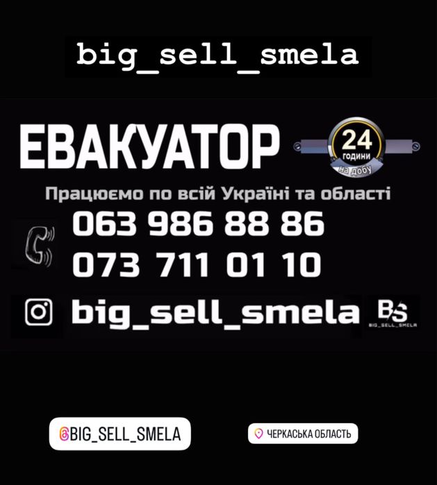 Послуги евакуатора 24/7 цілодобово эвакуатор круглосуточно