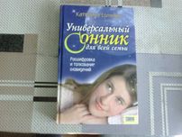 Книга Сонник для всей семьи