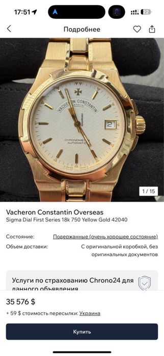 Годинник Vacheron Constantin Overseas 42040