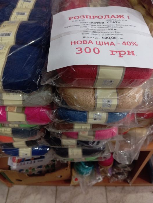 Розпродаж пряжи Анна-16 ,Максі, Бегонія,Котон-софт та інші !