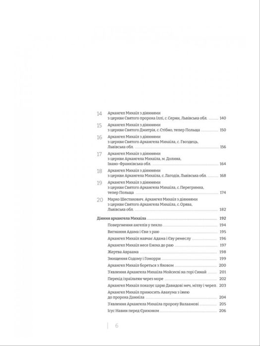 Книга до срібної монети Архангел Михаїл з діяннями