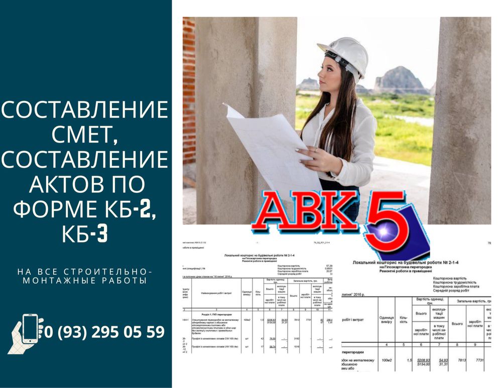 ВИГІДНО!Кошторис Excel,комерційний кошторис.Кошторис авк 5 кб2в, кб3