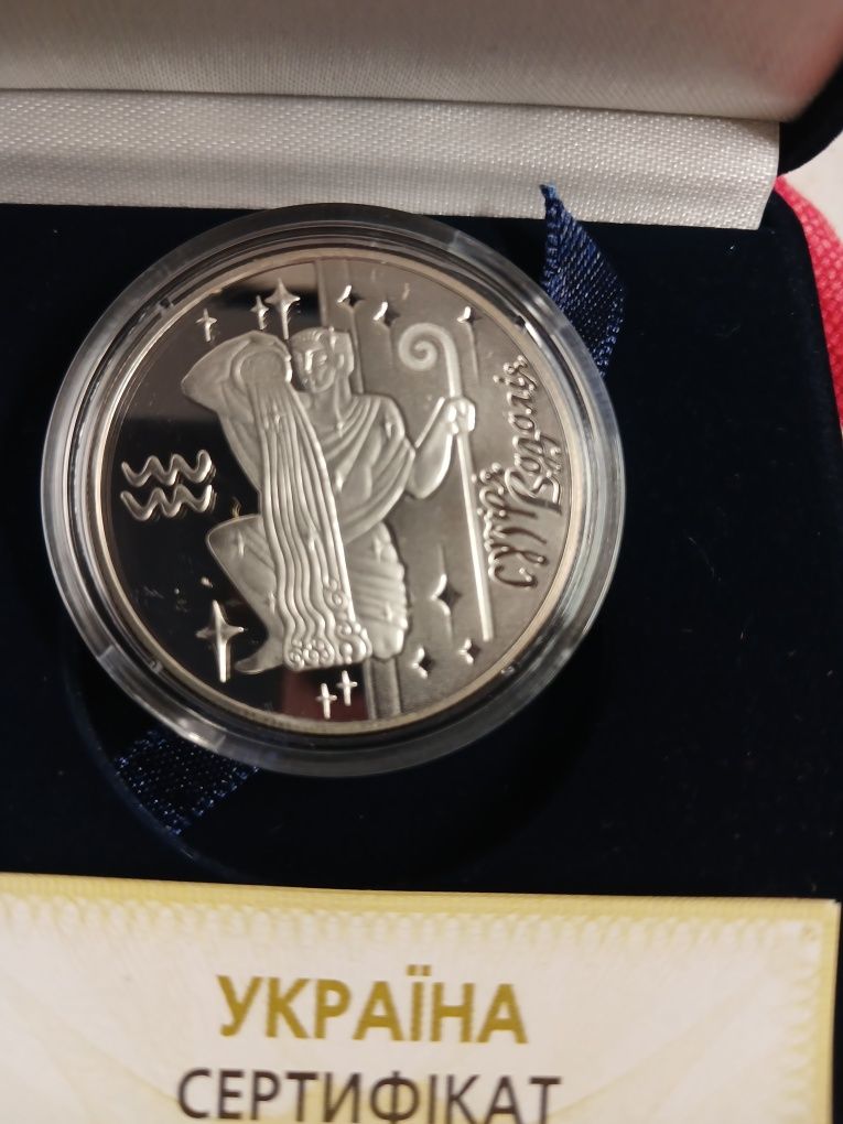 Срібна монета 5 грн. Водолій