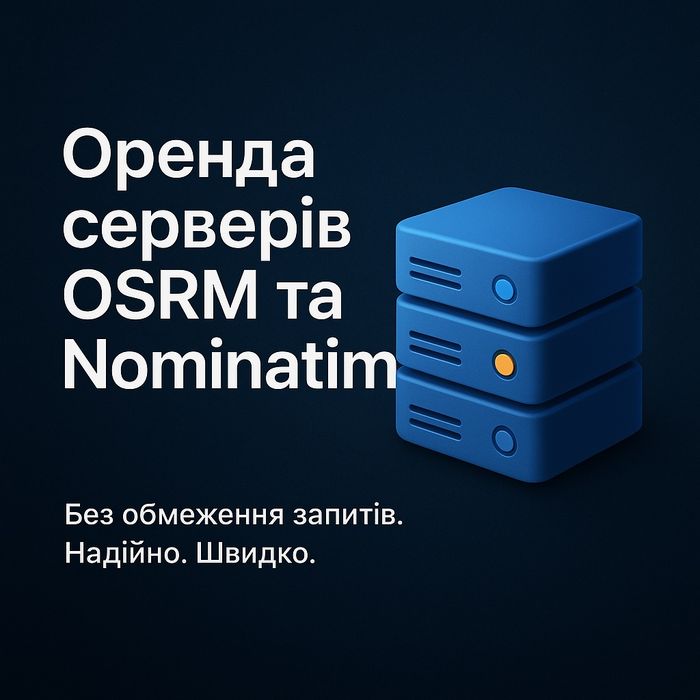Професійна оренда серверів OSRM та Nominatim