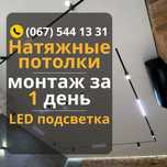 Натяжные потолки в Запорожье — Установка «Под Ключ» за 1 день!