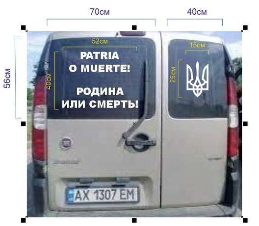 Наклейка, стикер Украина "Родина или смерть" "Patria o Muerte!"