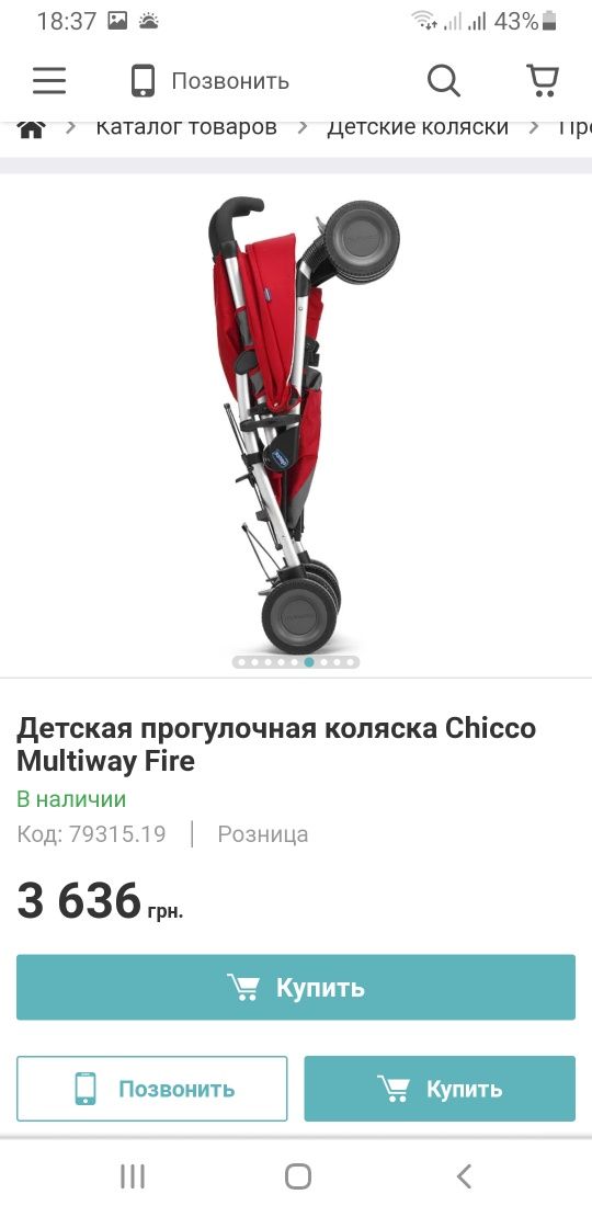 Детская коляска Chicco