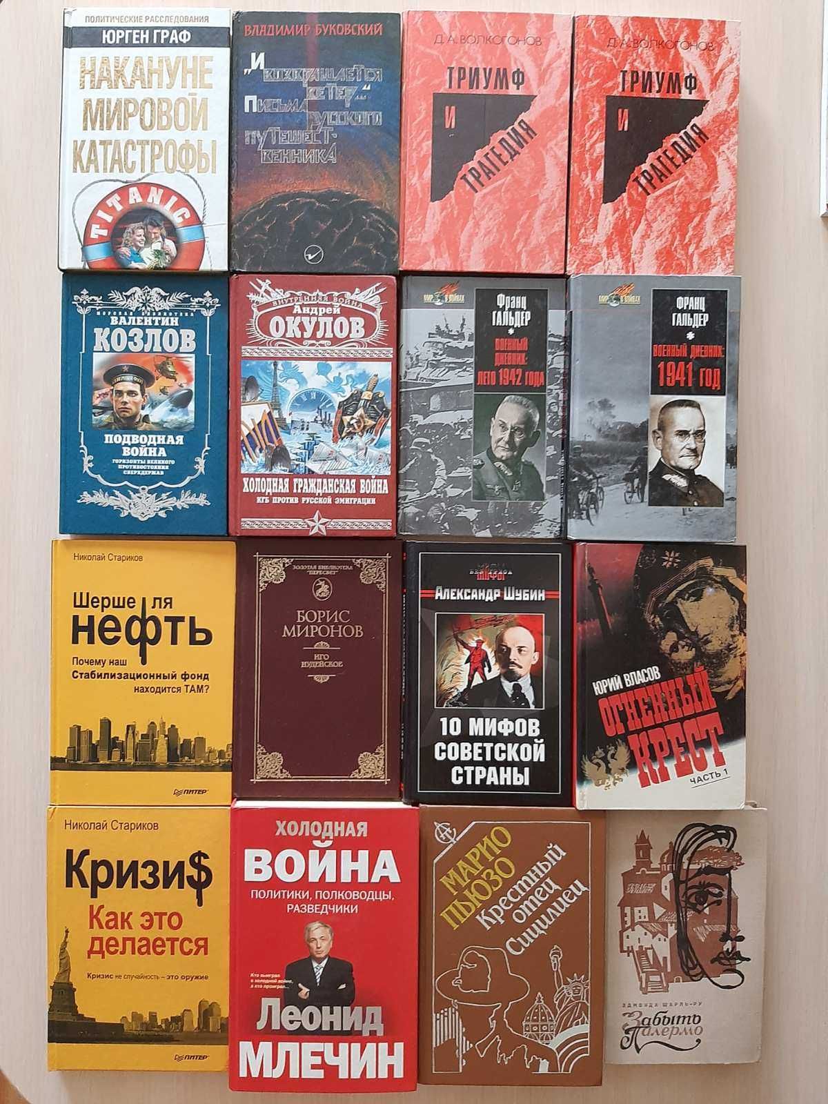 Деникин,Махно,Сонин,Ерофеев,Палеолог,Ананьев,Андреев,Вострышев,Сорокин