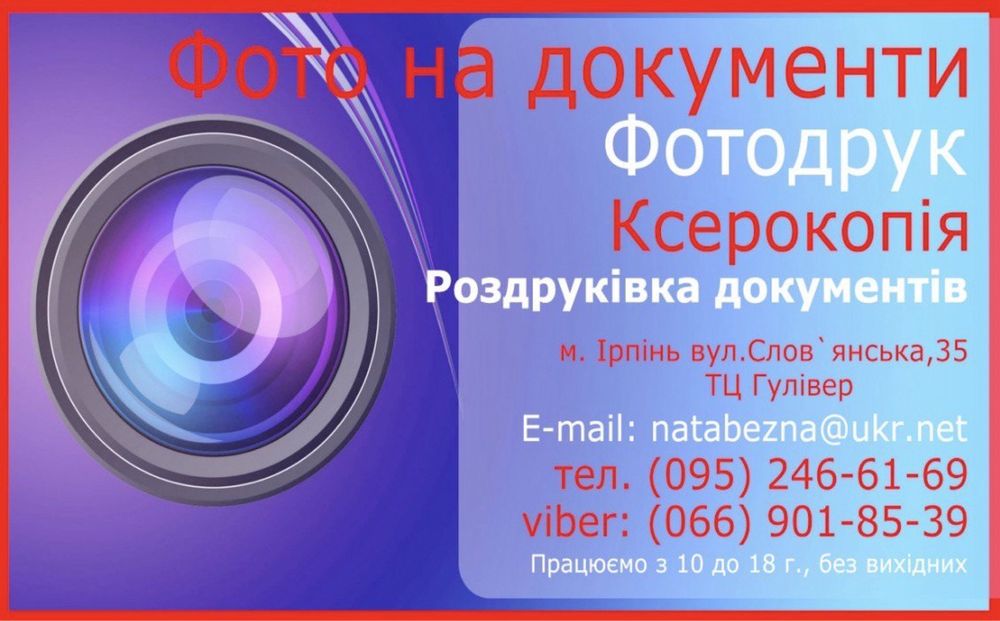 Фотодрук фото на документи