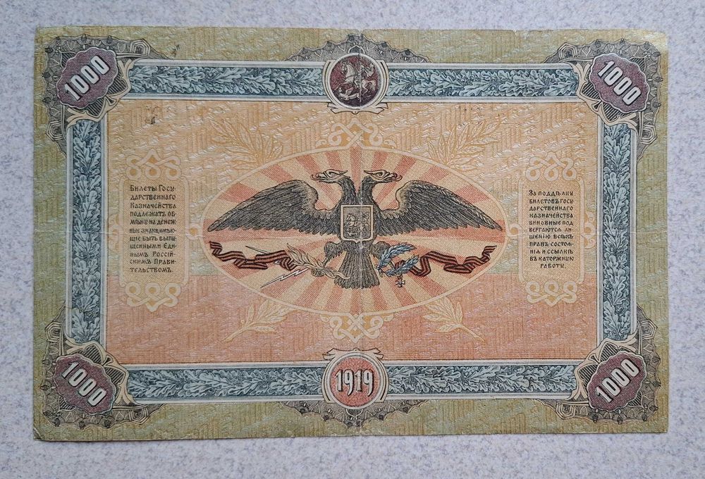 1000 Rubli 1919 roku