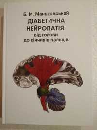 Книга ендокринологія врачебная литература лікарська література медична