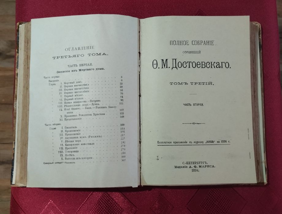 Ф.М Достоевский 1894 г.Сочинения т.3-й