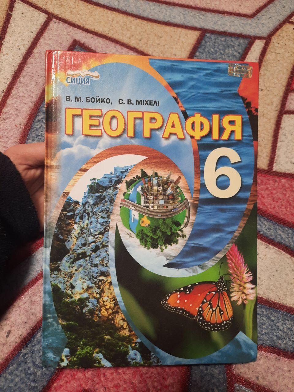 Підручник Географія 6 клас Бойко