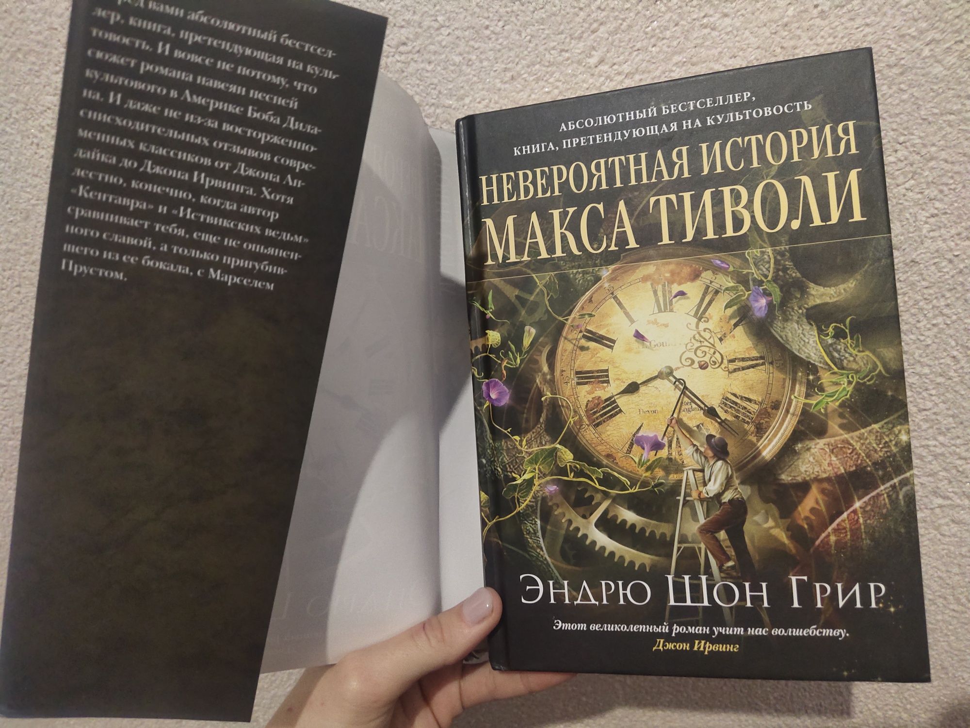 Энрдю Шон Грир Невероятная история Макса Тиволи"