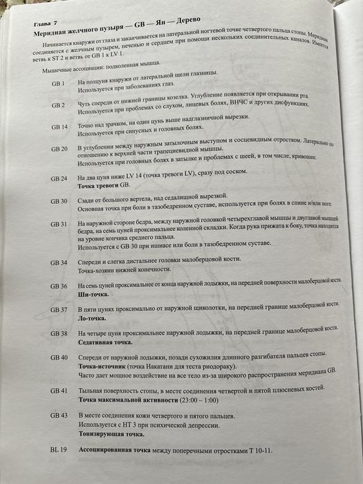 Прикладная кинезиология Девид С.Уолтер