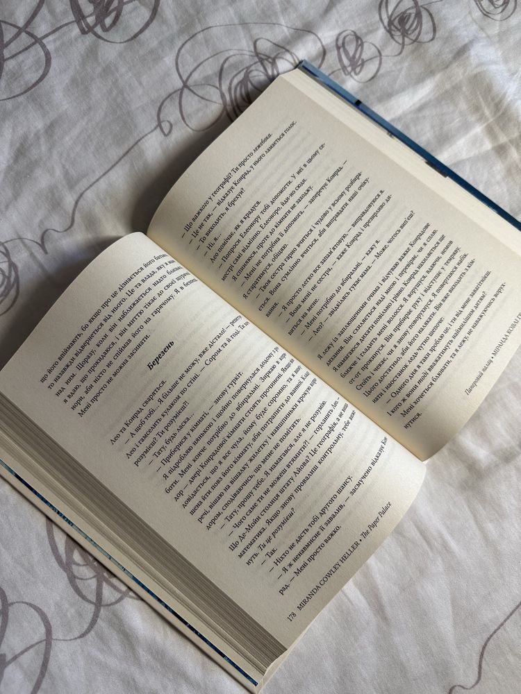 Книга «Паперовий палац» Міранда Ковлі Геллер