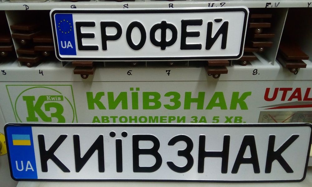 Номер на коляску, детский электромобиль , мини автономера за 5минут