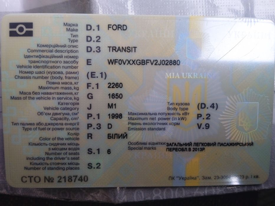 Продам форт транзіт