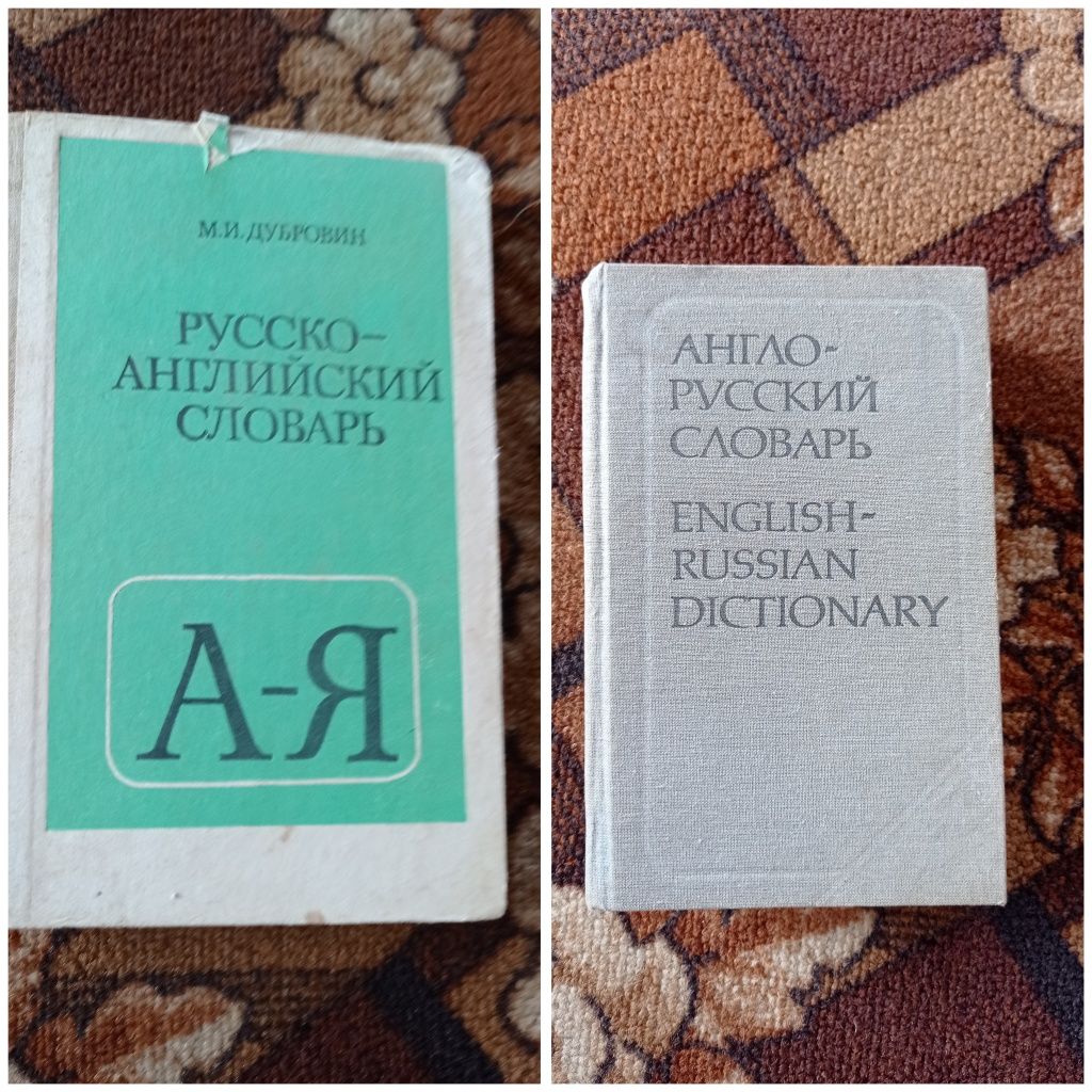 Книга Англійсько- російський словник.