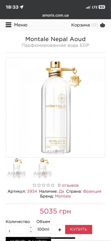 Montale nepal aoud 100ml оригинал