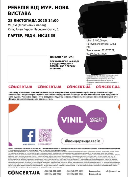 Квитки Ребелія МУР 28 листопада 14.00