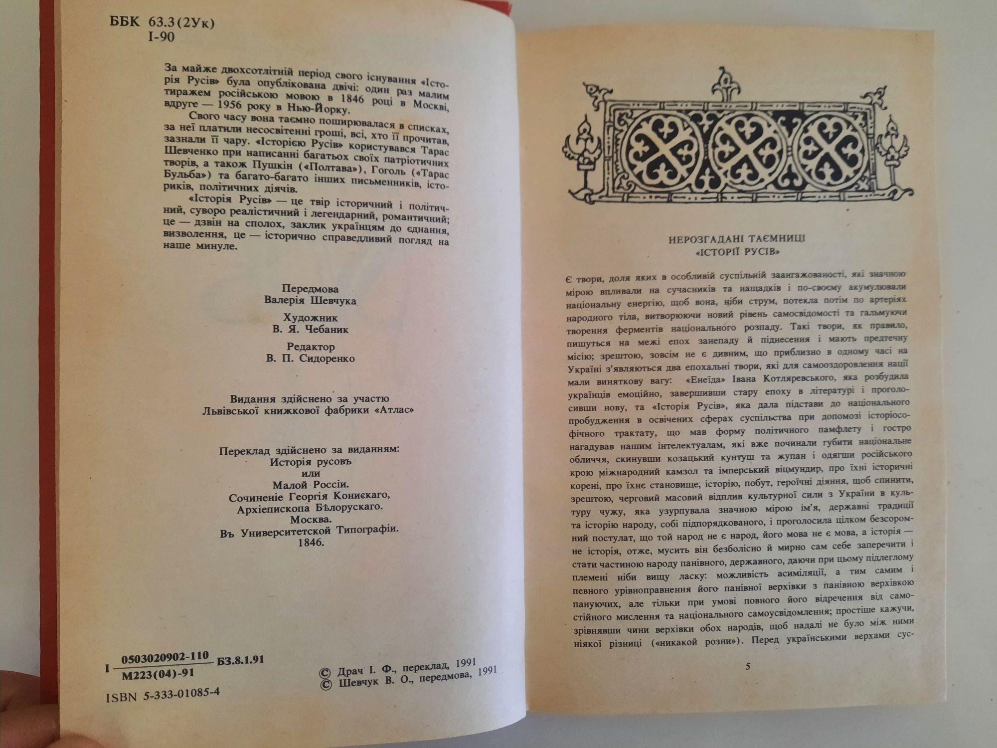 Георгій Кониський Історія Русів