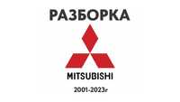 Разборка Mitsubishi Запчасти Outlander Lancer L200 Pajero Colt И др...