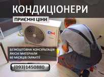 Кондиціонери Одеса : Монтаж, Установка, Гарантія.
