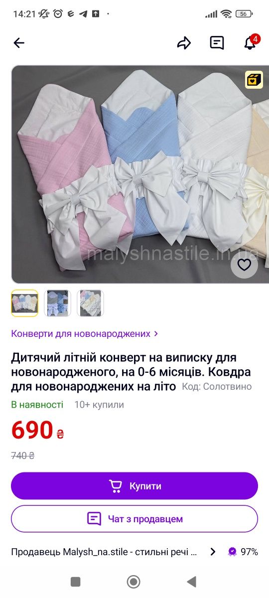 Конверт - ковдра для дівчинки на виписку з пологового, з мусліну